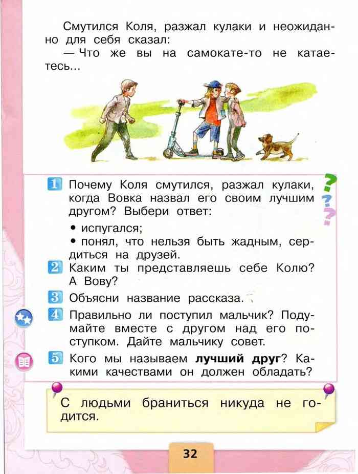 Учебник Литературное чтение 1 класс Климанова Горецкий Голованова часть ...